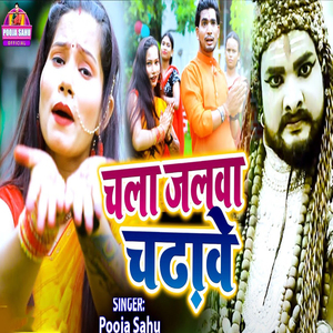 Chal Jalva Chadhave