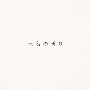 どうでもいい