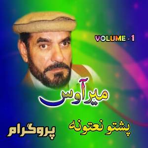 Beya Tera Shola Meyasht Da Ramdan