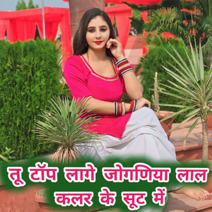 तू टॉप लागे जोगणिया लाल कलर के सूट में