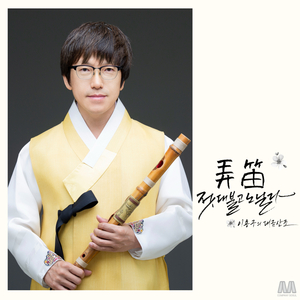 이생강류 대금산조 중중모리