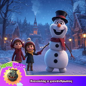 Hionoulis O Hionanthropos