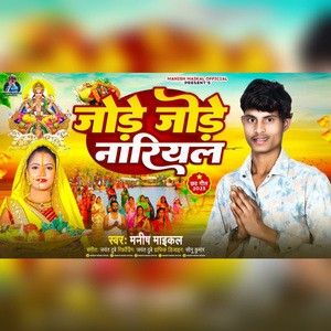 Jore Jore Nariyal