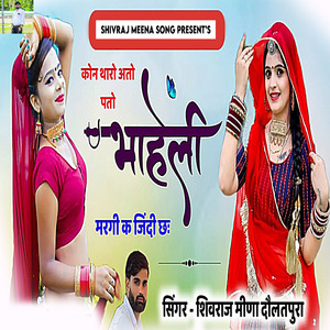 Kon Tharo Ato Pato Bhaheli Margi K Jindi Ch