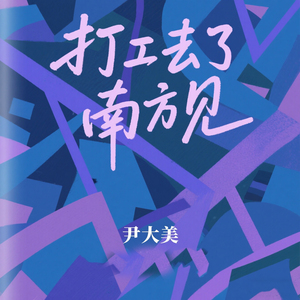 答对问题崩一下