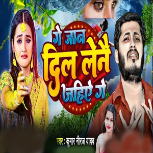 Ge Jaan Dil Lene Jahiye Ge