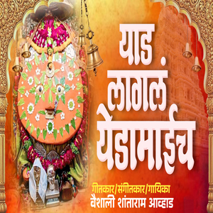 Yaad Lagal Yedamaicha