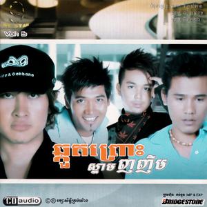 កុងត្រាស្នេហ៍