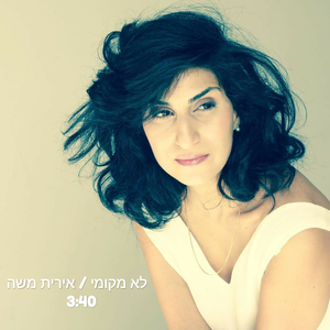 לא מקומי