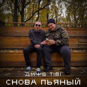 Снова пьяный (prod. deebrane)