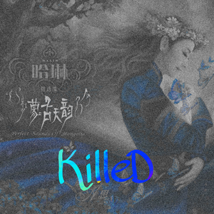 哈琳-“遥远的妈妈” Sample Type Beat（KilleD remix）