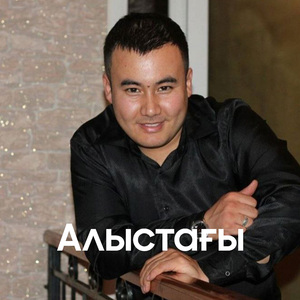 Алыстағы