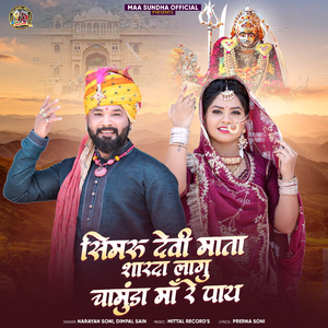 Simaru Devi Mata Sharda Lagu Chamunda Ma Re Paay