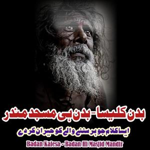 Badan Kaleesa Badan Hi Masjid Badan Hi Mandir | Isi Liay To Mein Keh Raha Hoon (feat. ahsan emre)