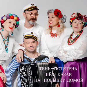 Шёл казак на побывку домой