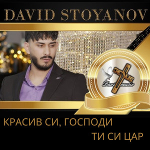 Ти си цар