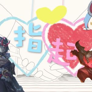 拉亚斯特x凯隐《勾指起誓》