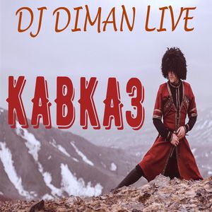 КАВКАЗ