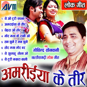 Amraiya Ke Teer Tor Bagiya Ma