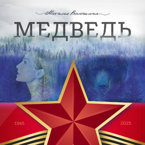 Солдату (Remake)