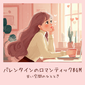 Valentine Coffee Time Music