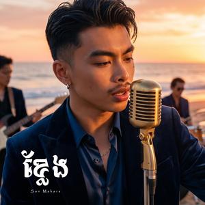 ខ្លែង Accoustic