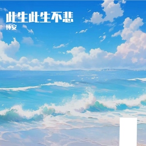 岁月静赏流年