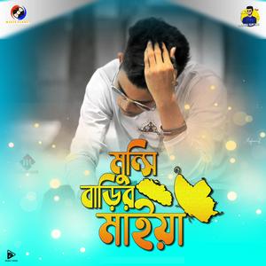 Munshi Barir Maiya
