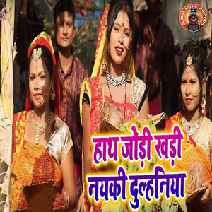 Hath Jodi Khadi Nayki Dulhania