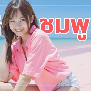 โลกสีชมพู