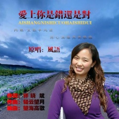 爱上你是错还是对