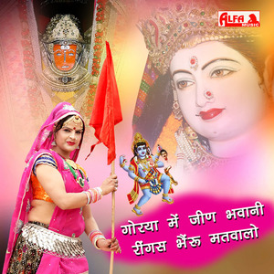 Gorya Mein Jeen Bhawani Ringas Bheru Matwalo
