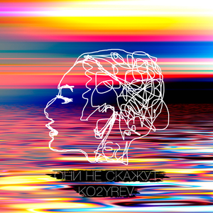 Они не скажут