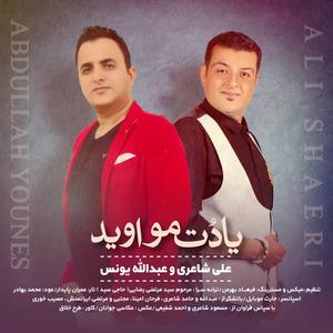 Yadot Mavavit (feat. Abdullah Younes & Ali Shaheri)