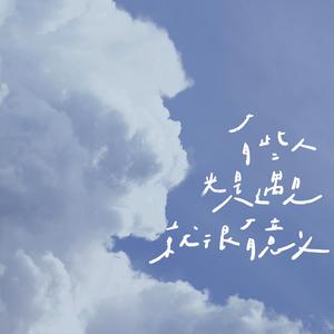 暖香(cover 慕寒)