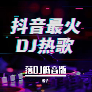 梦醒成灰-爱难求 情难断-抖音全伤感情歌精选-重低音8D全景立体声环绕串烧