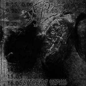 Хабаровский зловещий пылесос