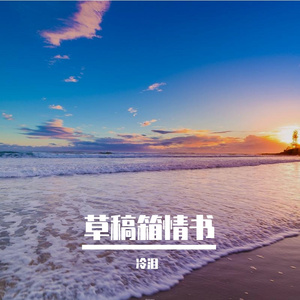 飞花里的承诺