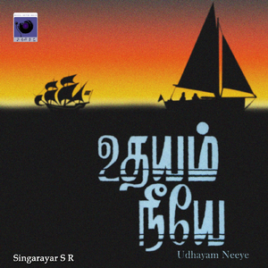 Parama Parisutha Devane