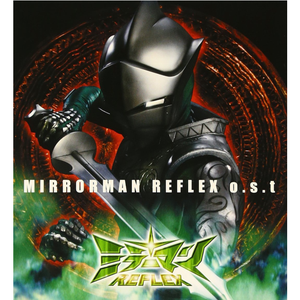 ミラーマンの歌