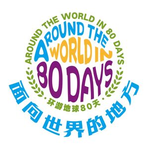 面向世界的地方