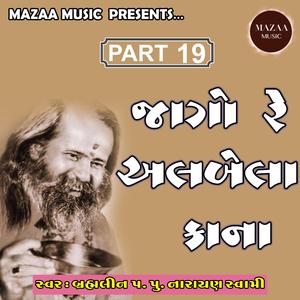 Ram Kaho Shree Krishna Kaho (Prabhatiya)