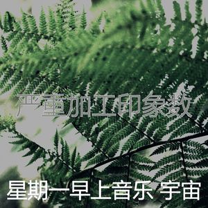 有趣加工情怀