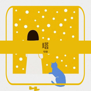 恋人（Prod.by JungleFruit)