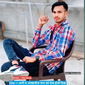 आरी च आखातीज प्यार को ऐन्ड होतो दिख