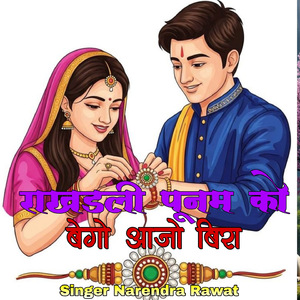 गरजडली पनम को बेगो आजो बिरा