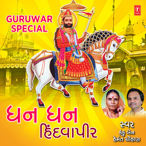 Dhan Dhan Hindvapir (From "Kankuben Na Bhajano")