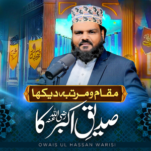 Maqam O Martaba Dekha Ajab Siddiq e Akbar Ka