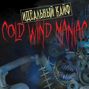 Язычник и Дьявол.