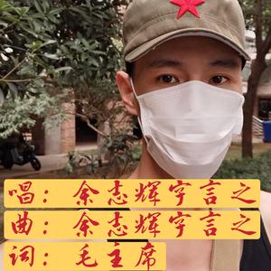 沁园春·雪 伴奏